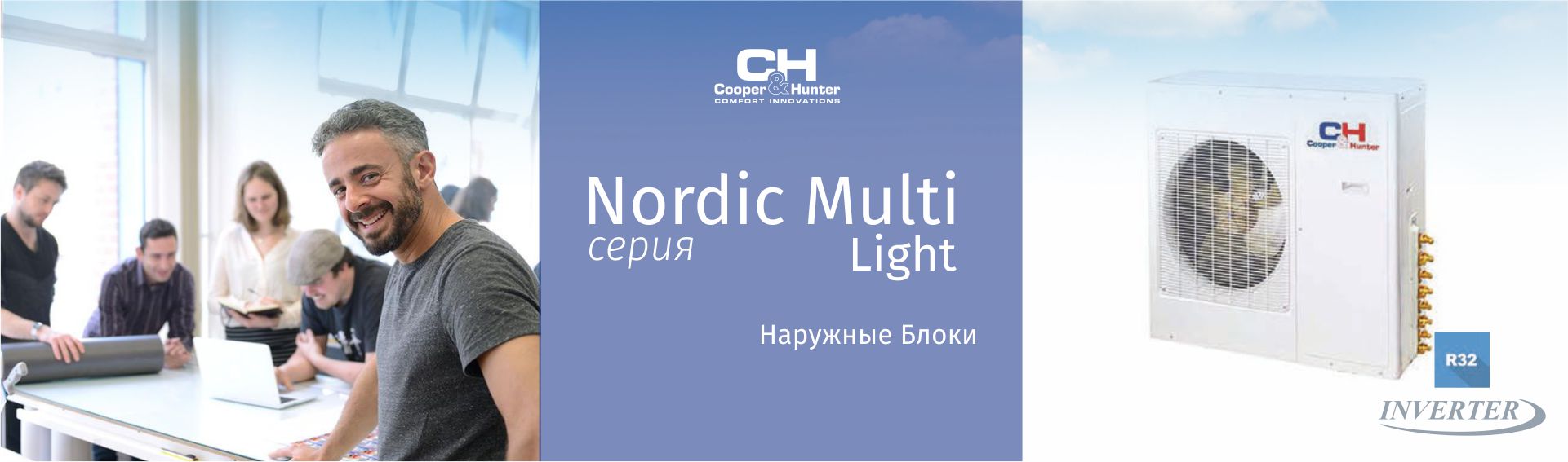 Зовнішні блоки Nordic Multi Light