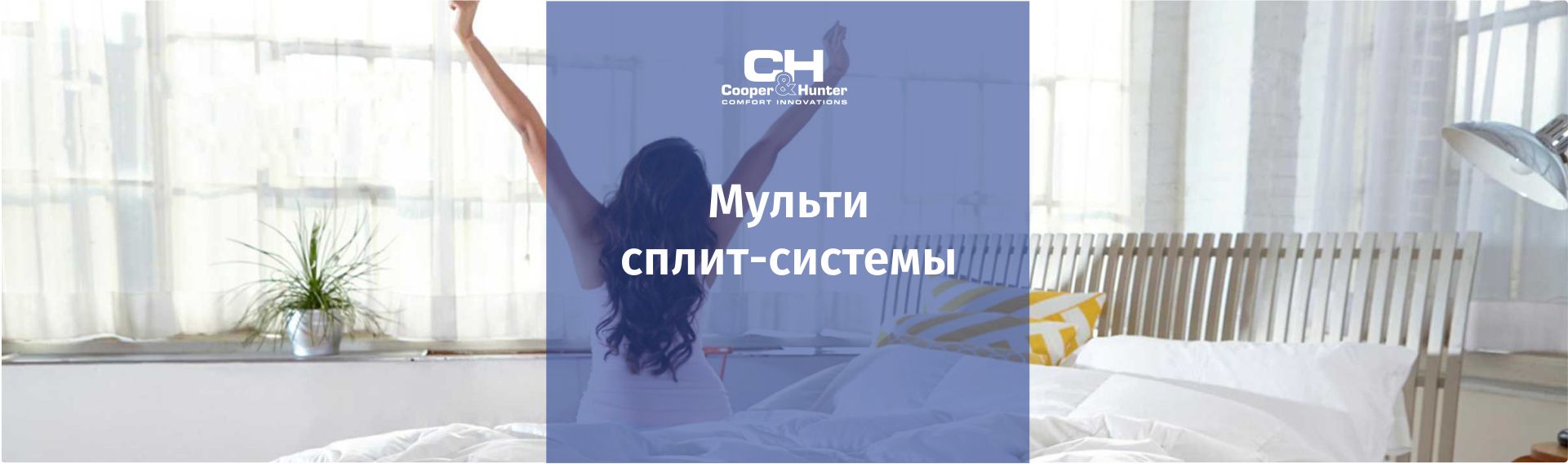 Мульти сплит-системы